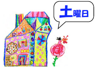 幼児絵画教室　土曜日